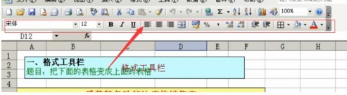 Excel2003的格式工具栏消失了应怎么处理