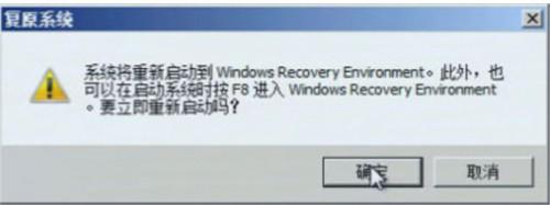 thinkpad联想笔记本Windows7一键恢复的方法教程