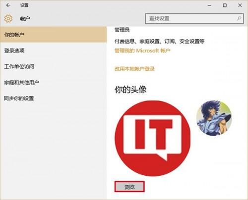 win10账户信息有两个头像