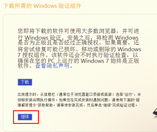 Windows 7正版系统如何验证?
