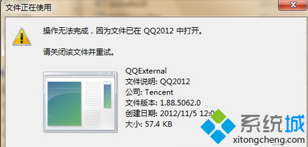 win7系统QQexternal.exe进程占用内存空间的删除方法