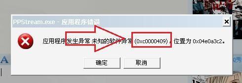 win7系统打开软件显示应用程序错误oxc0000409怎么办