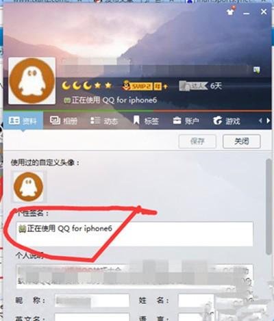 QQ怎么显示iPhone7在线?