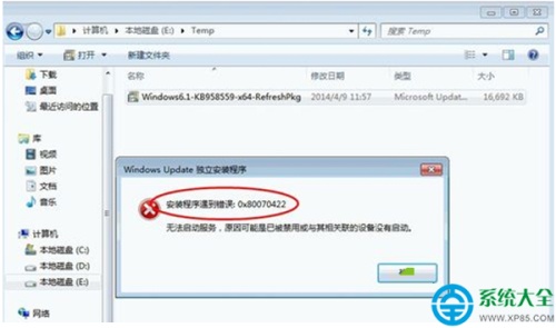 Win7系统安装程序提示错误代码0x80070422怎么办?