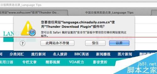 苹果MAC系统中Safari总是跳出是否信任插件的提示怎么办?