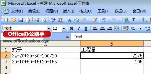 Excel中把计算式转换为运算结果的方法
