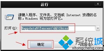 WindowsXP系统下如何设置QQ皮肤透明效果