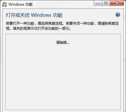 Win7系统关闭Tablet PC组件功能的方法