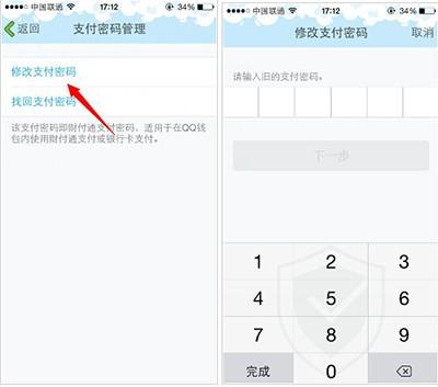 手机QQ修改支付密码图文教程