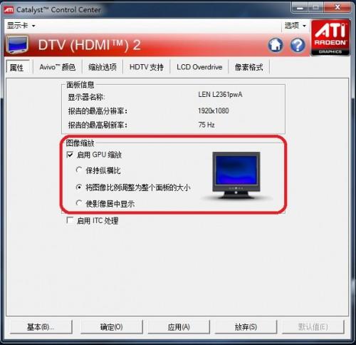 Ideapad Y460 Y560(ATI显卡)通过HDMI外接显示器无法全屏