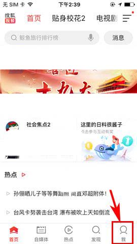 搜狐视频app怎么设置播放记录不显示短视频?