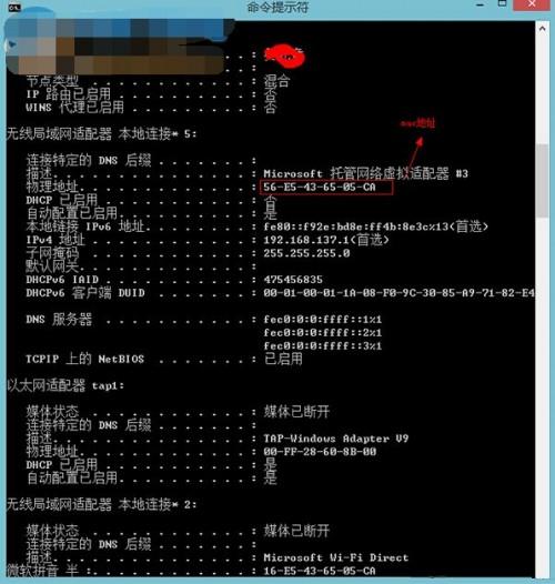 Win8查看MAC地址的方法