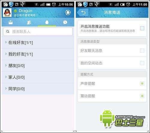 手机QQ2012(安卓版)新功能使用