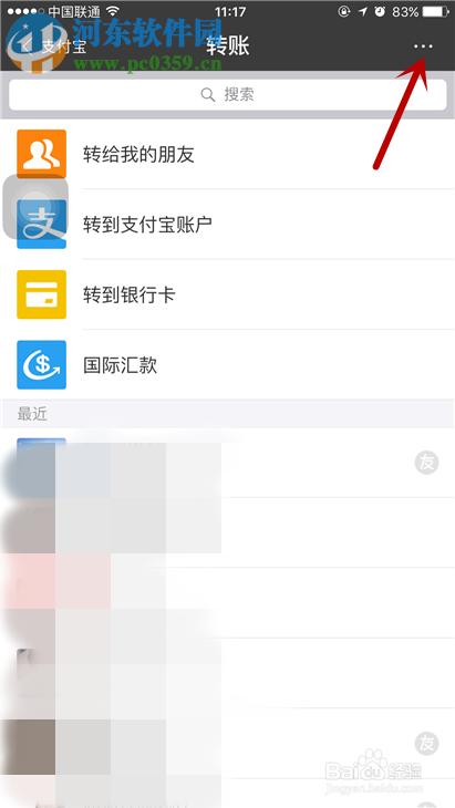 支付宝商家转账记录怎么删除