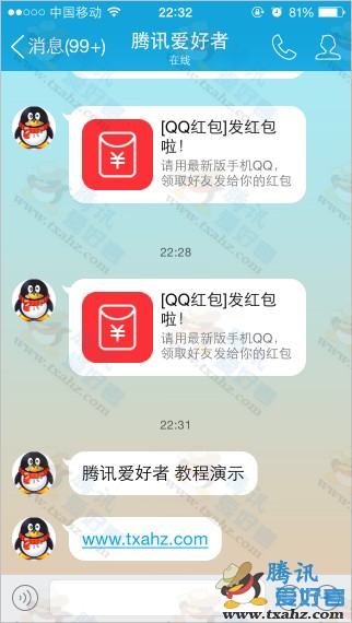 无限免费发手机QQ红包 非图片PS 发的官方链接
