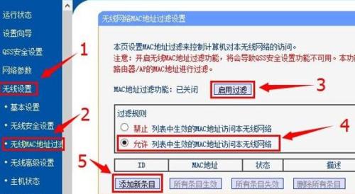 tp-link路由器怎么设置mac过滤