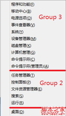 Win8 的快速访问菜单(没有了开始)揭秘过程