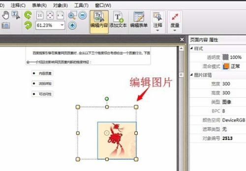 PDF文件怎么添加图文信息