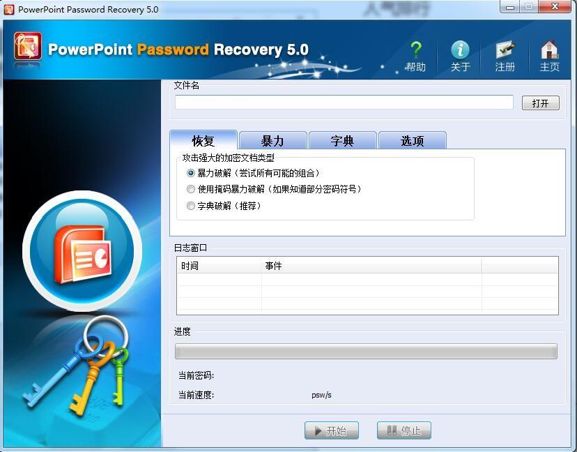PowerPoint Password Recovery5.0注册激活图文详细教程(附注册码)