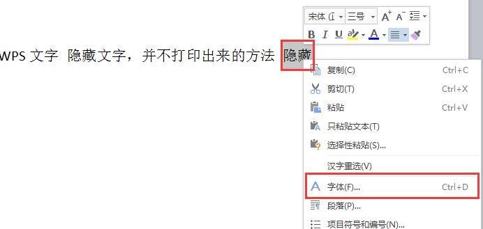 wps怎么隐藏文字不打印出来?