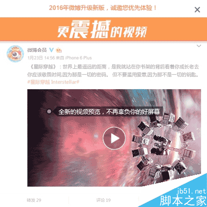 新浪微博2016网页版来了:信息展示方式更接地气