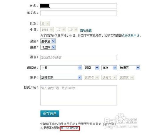 如何点亮QQ朋友网,寻找新老朋友