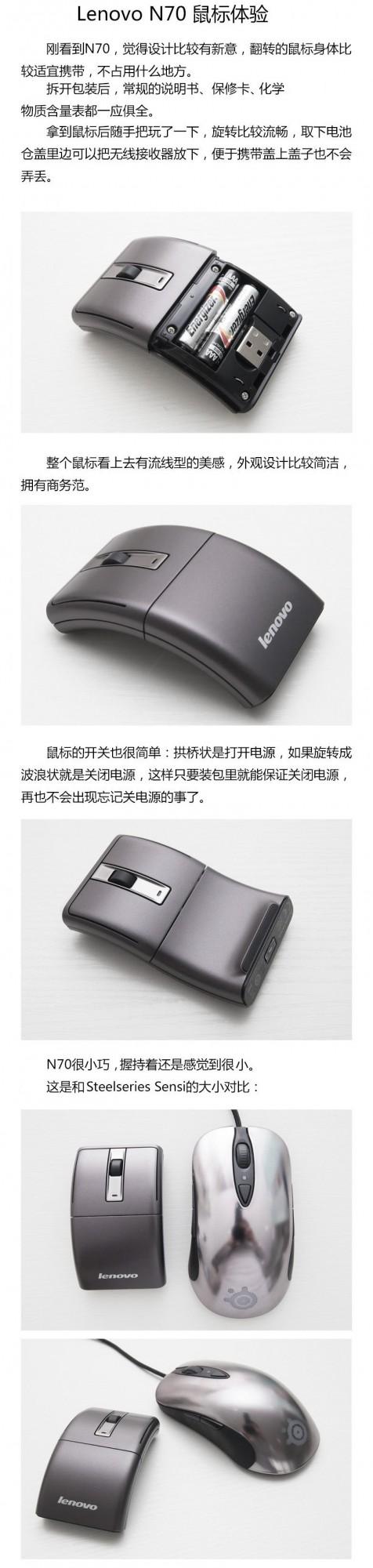 Lenovo联想2.4G无线鼠标N70全面图文详解