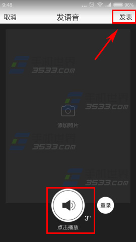 qq动态如何发布语音