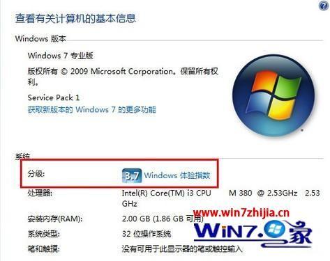 Win7系统如何使用自带windows体验指数给计算机硬件评分