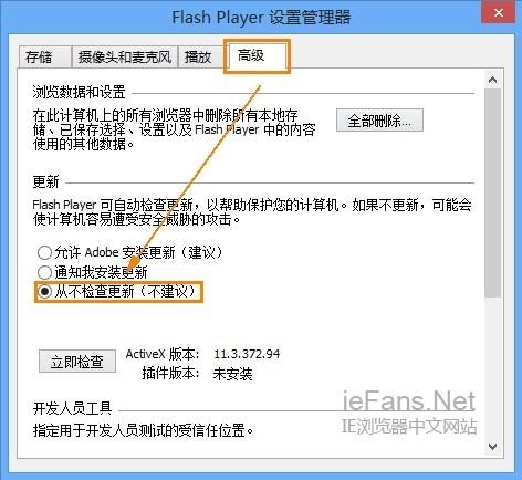 如何取消IE10中的Flash Player版本更新