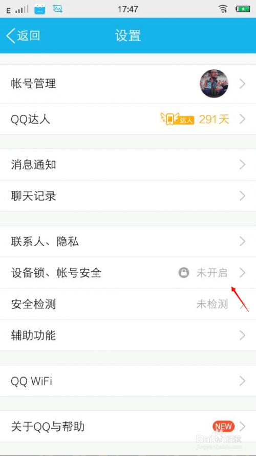 QQ如何取消异地保护登录