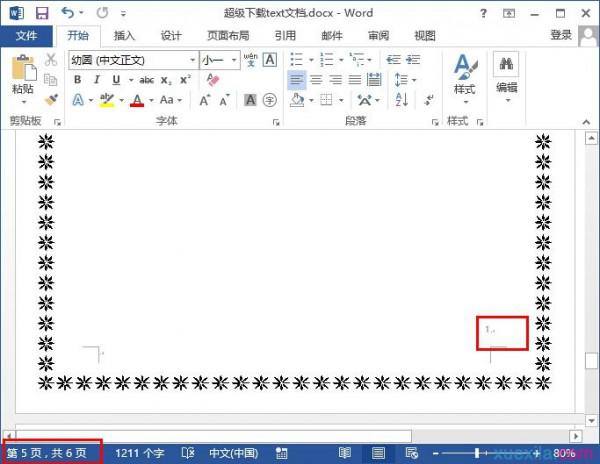 Word怎么设置页码从任意页开始