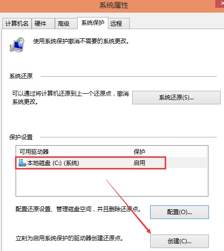 win10设置c盘保护