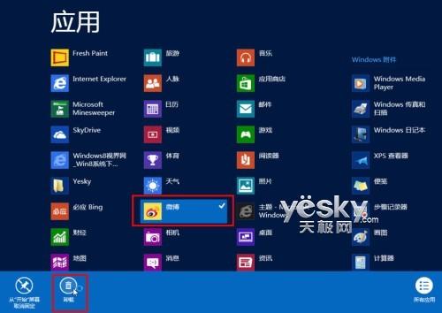 Windows 8系统双界面应用程序的安装与卸载