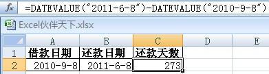 Excel使用DATEVALUE计算借款日期与还款日期相差的天数