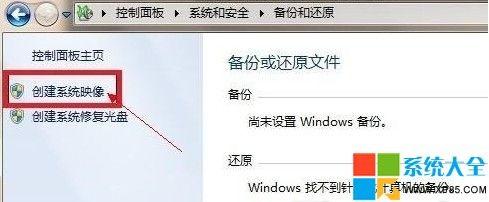 Windows8备份系统图文教程