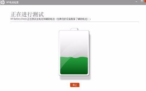 惠普笔记本如何通过自带工具进行HP电池检查
