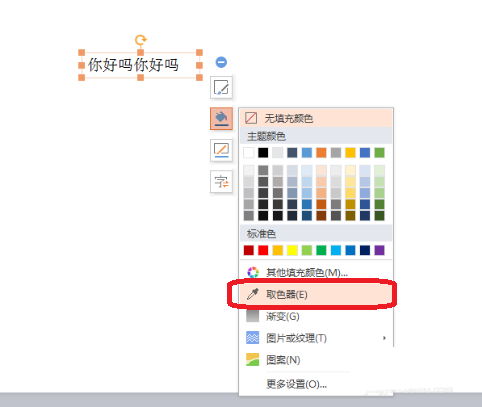 wps文本框怎么填充颜色? wps文本框颜色的设置方法