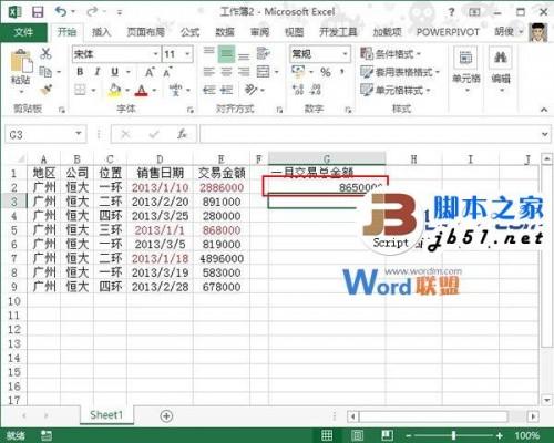 在Excel 2013表格中根据销售日期算出月份交易总金额的方法详解