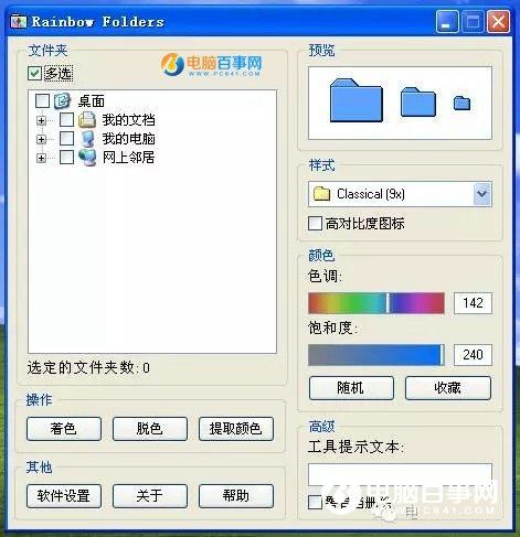 电脑文件夹颜色怎么改?