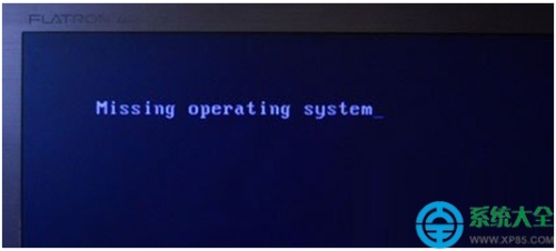 Win8系统开机出现missing operating system怎么办?