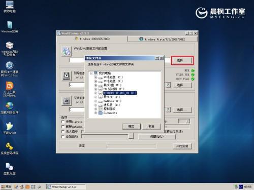 晨枫u盘启动工具安装原版XP的方法