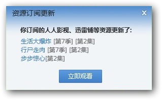 迅雷资源订阅器怎么用?