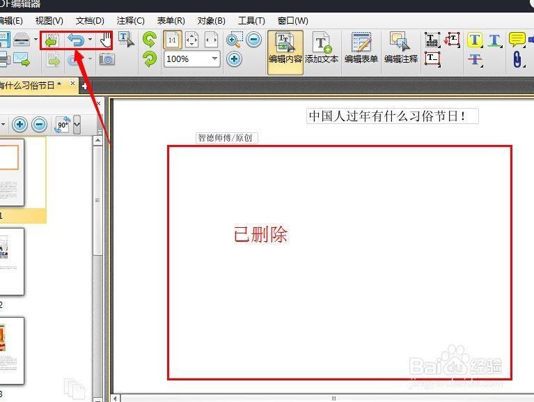 pdf编辑可以删除并插入图片的方法