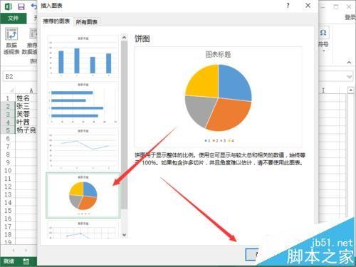 Excel2013怎么将数据转换成饼图并显示百分比?