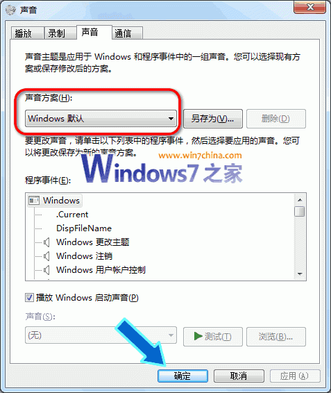 为什么Windows7系统下IE8浏览器点击网页有杂音