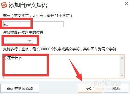 搜狗输入法怎么添加自定义短语