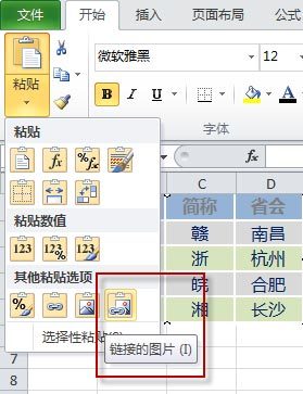 用Excel照相机功能在Excel中显示和调用图片的方法