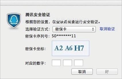 QQ For Mac V1.2支持哪些密保登录方式?