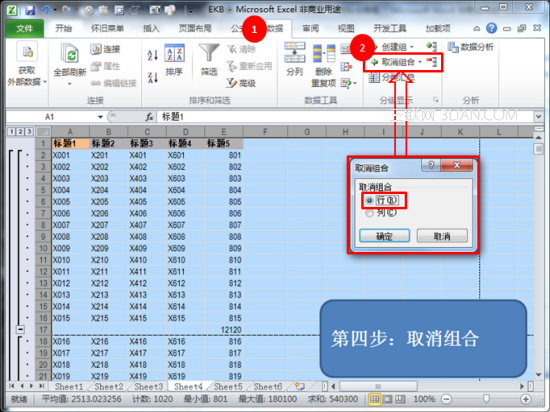 excel表头和表尾的设置